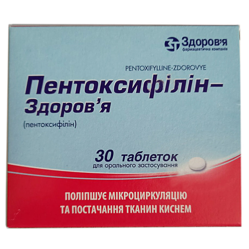 Пентоксифиллин-Здоровье таблетки по 100мг блистер 30шт (4820044116545 .