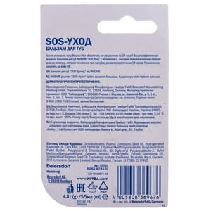 Бальзам для губ NIVEA (Нівея) SOS-Догляд 4,8 г