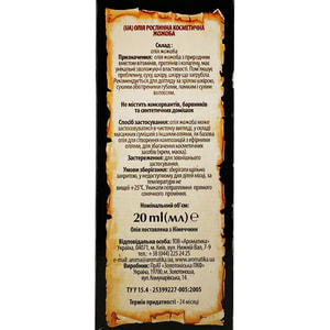 Олія жожоба Ароматика 20 мл