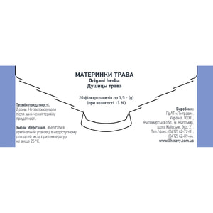 Материнки трава фільтр-пак. 1,5г №20