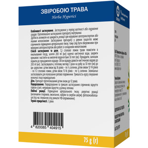 Звіробою трава 75г