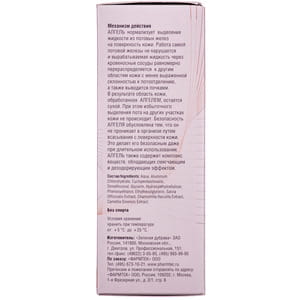 Средство Алгель от избыточного потоотделения и неприятного запаха 50 мл