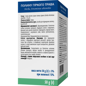 Полыни горькой трава 50г