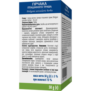 Гірчака пташиного трава 50г