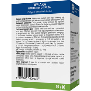 Гірчака пташиного трава 50г