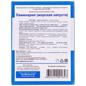 Ламинария (морская капуста) таблетки для пополнения йода в организме 4 блистера по 25 шт