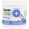 Крем для рук та нігтів Домашній Доктор лаванда 250 мл
