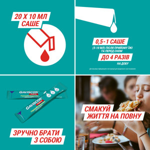 Гавіскон форте сусп. саше 10 мл №20