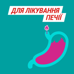 Гавіскон форте сусп. саше 10 мл №20