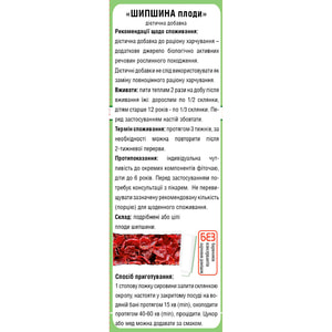 Ключи здоровья Фиточай Плоды Шиповника 125 г