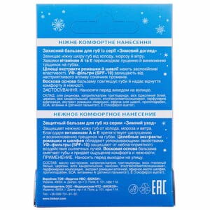 Бальзам для губ БИОКОН защитный Зимний уход 4.6 г