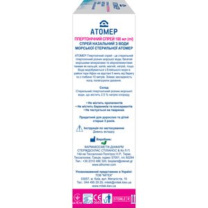 Спрей гіпертонічний для носа з морської води Атомер 100 мл