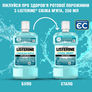 Обполіскувач для порожнини рота LISTERINE (Лістерин) Свіжа м'ята М’який смак 250 мл