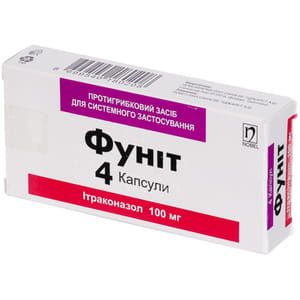 Фунит капс. 100мг №4