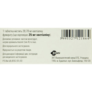 Кетилепт табл. п/о 25мг №30