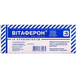 Витаферон супп. ректал. 1млн. МЕ №10