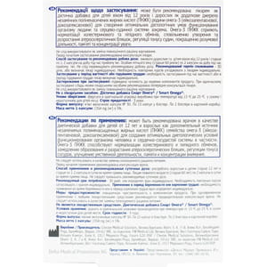 Капсулы для улучшения работы сердца Смарт Омега 30 шт