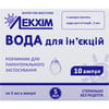 Вода д/инъекций р-ль амп. 5мл №10
