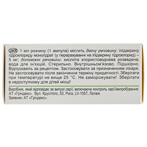 Ипигрикс р-н д/ін. 5мг/мл амп. 1мл №10