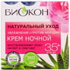Крем для обличчя БІОКОН Натуральний догляд нічний зволоження + проти зморшок 35+ 50 мл