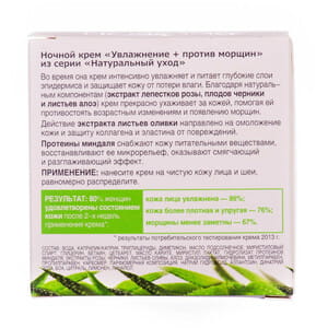 Крем для обличчя БІОКОН Натуральний догляд нічний зволоження + проти зморшок 35+ 50 мл