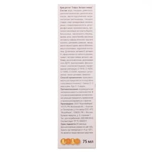 Крем для ног Софья с экстрактом пиявки венотонизирующий 75 мл