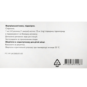 Нейромидин р-р д/ин. 15мг/мл амп. 1мл №10