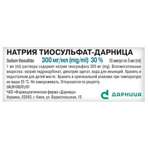 Натрия тиосульфат-Дарница р-р д/ин. 300мг/мл амп. 5мл №10