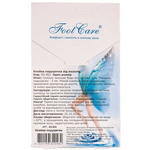 Подушечка FOOT CARE (Фут Кеа) артикул SG-802 клейкая размер универсальный 6 шт