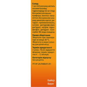 Назол Адванс спрей назал. 0,05% фл. 10мл