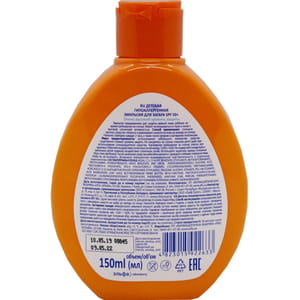 Емульсія для засмаги SUN ENERGY (Сан Енерджі) водостійка гіпоалергенна дитяча SPF 50 150 мл