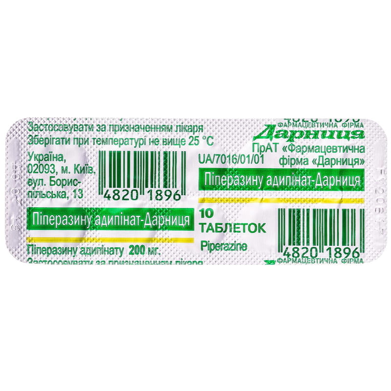 Пиперазина адипинат-Дарница таблетки по 200 мг блистер 10 шт - ДАРНИЦА .