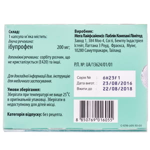 Гофен 200 капс. мягкие 200мг №60