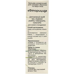 Бальзам Фитория Фиторицид косметический для носа растительного происхождения флакон 10 мл