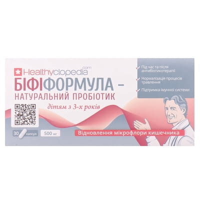 Натуральний пробіотик Біфіформула капсули по 500 мг 3 блістера по 10 шт