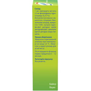 Назол Кідс спрей назал. 0,25% фл. 10мл