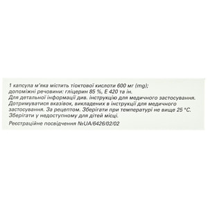 Берлітіон капс. м'які 600мг №30