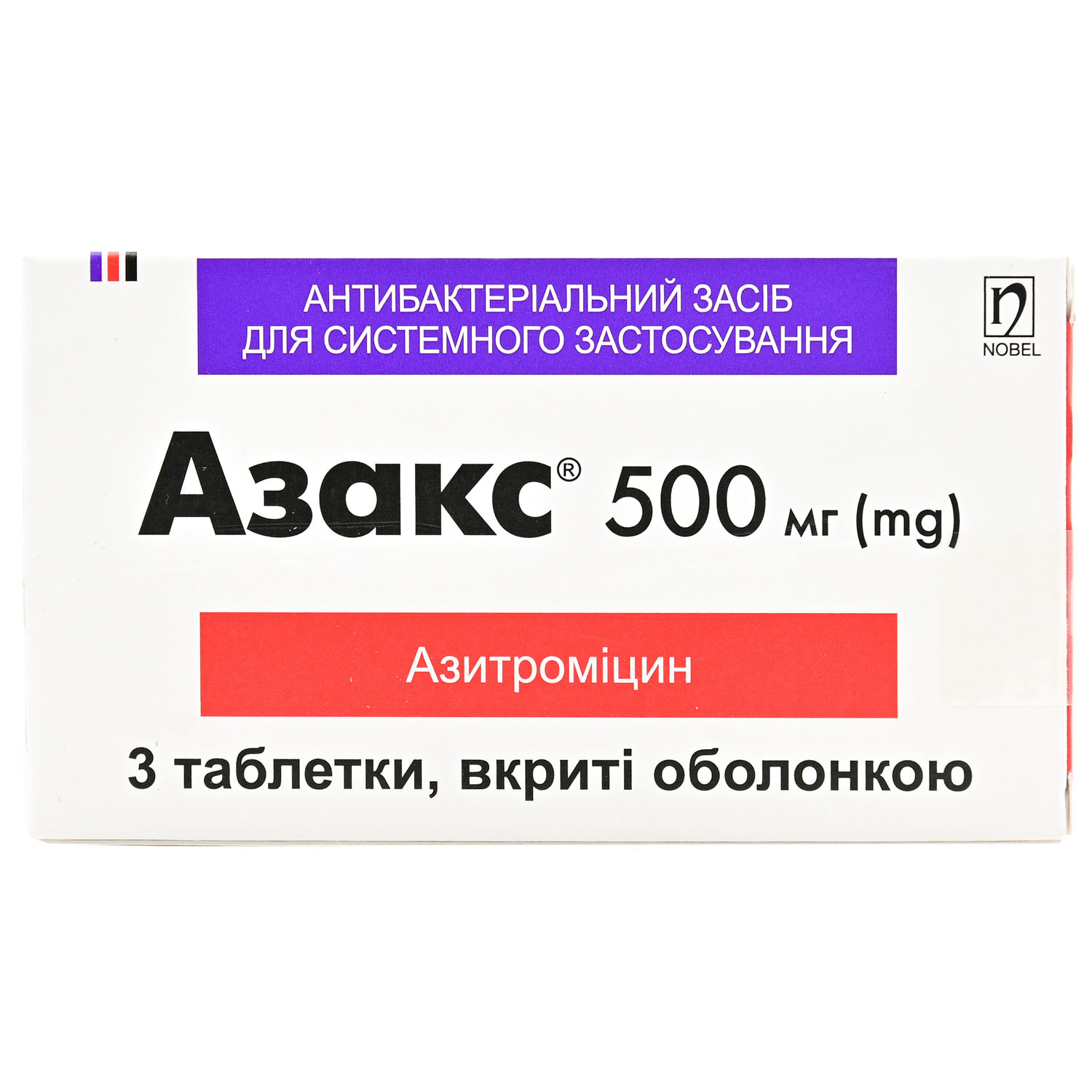 Азакс таблетки вкриті оболонкою по 500 мг блістер 3 шт