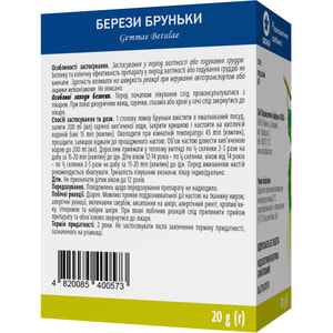 Берези бруньки 20г