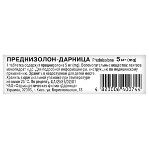 Преднизолон-Дарница табл. 5мг №40