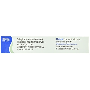 Оксолиновая мазь 2,5мг/г туба 10г