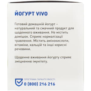 Закваска бактеріальна Vivo (Віво) Йогурт у флаконах по 0,5 г 4 шт
