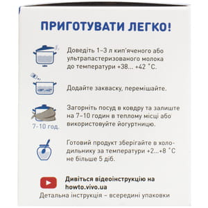 Закваска бактеріальна Vivo (Віво) Йогурт у флаконах по 0,5 г 4 шт