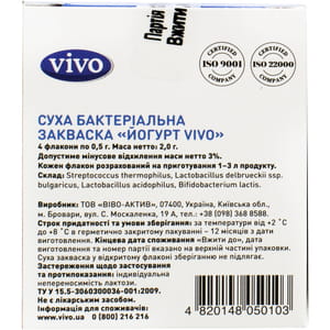 Закваска бактеріальна Vivo (Віво) Йогурт у флаконах по 0,5 г 4 шт