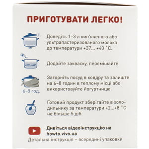 Закваска бактеріальна Vivo (Віво) Симбілакт (Пробіо йогурт) у флаконах по 1,0 г 4 шт