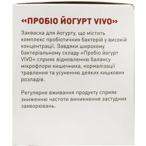 Закваска бактеріальна Vivo (Віво) Симбілакт (Пробіо йогурт) у флаконах по 1,0 г 4 шт