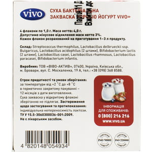 Закваска бактеріальна Vivo (Віво) Симбілакт (Пробіо йогурт) у флаконах по 1,0 г 4 шт