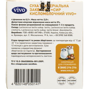 Закваска бактериальная Vivo (Виво) Сыр кисломолочный во флаконах по 0,5 г 4 шт