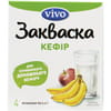 Закваска бактериальная Vivo (Виво) Кефир во флаконах по 0,5 г 4 шт