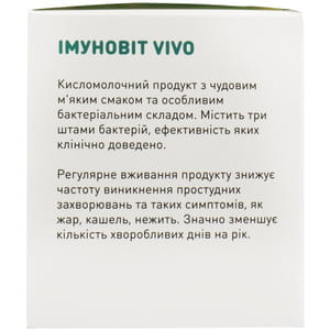 Закваска бактериальная Vivo (Виво) Иммуновит для укрепления иммунитета во флаконах по 0,5 г 4 шт